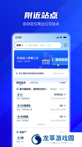 坐公交