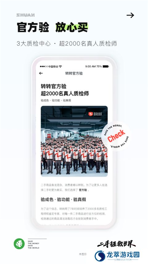 转转二手回收