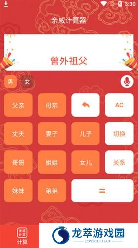 亲戚计算器