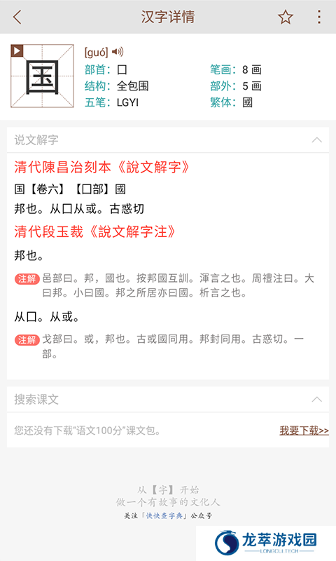 说文解字完整版
