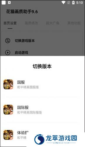 花猫画质助手10.1