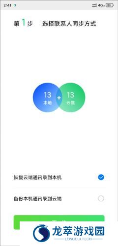 QQ同步助手最新版