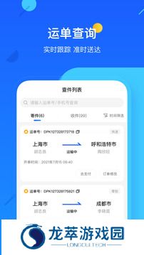dpk快递单号查询