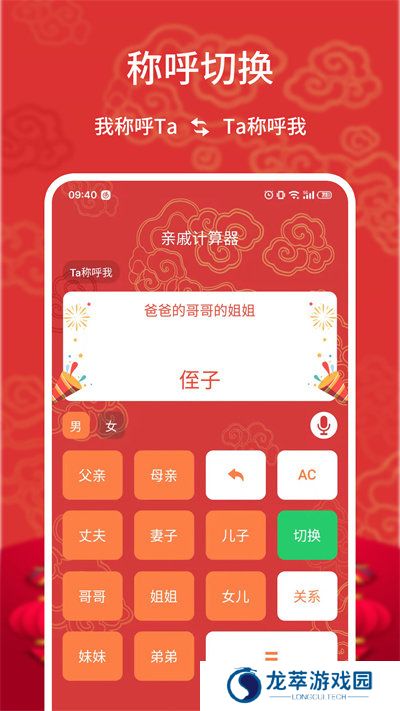 亲戚计算器免费版
