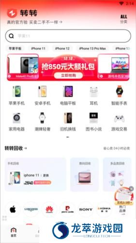 转转二手回收