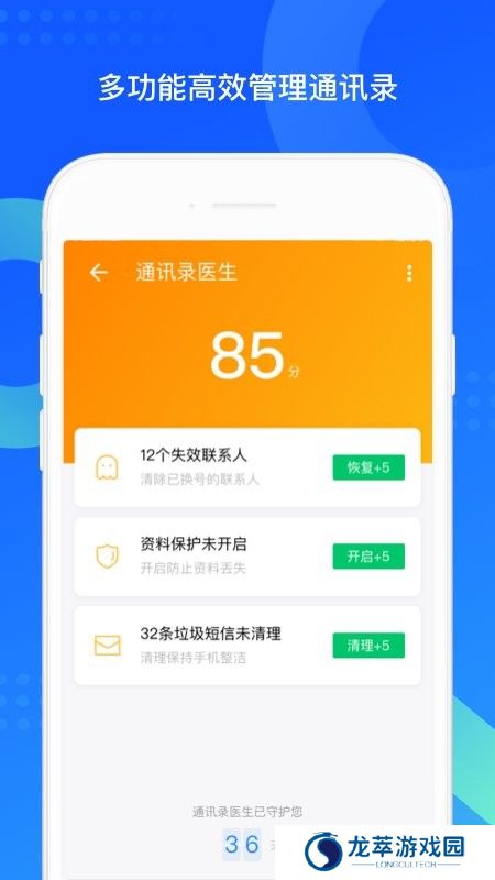 QQ同步助手