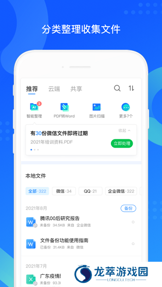 QQ同步助手最新版