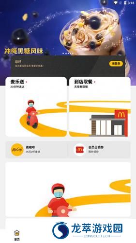 麦当劳Pro