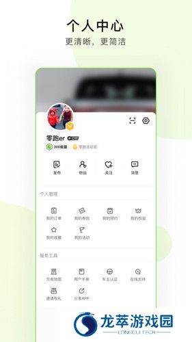 零跑汽车手机版