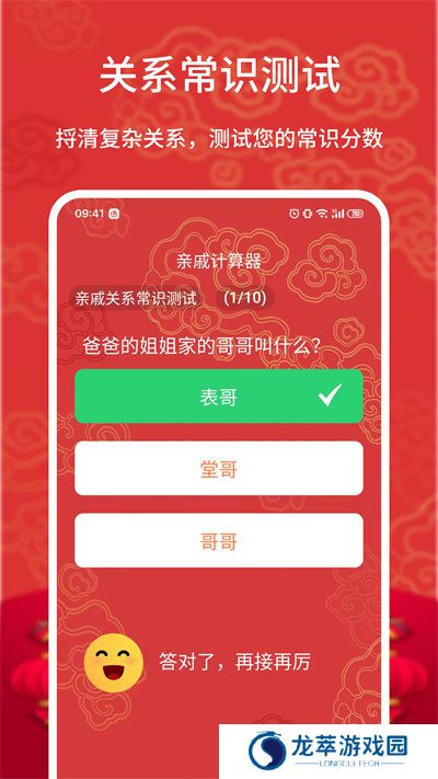 亲戚计算器免费版