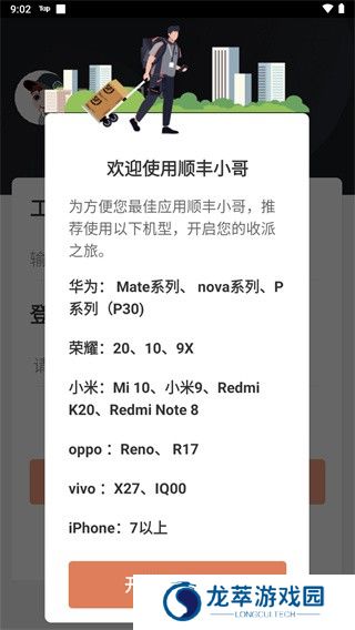 顺丰小哥