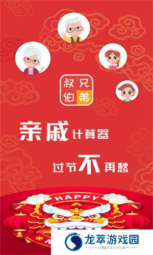 亲戚计算器