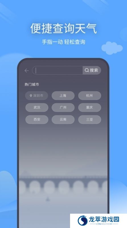 百度天气预报免费版