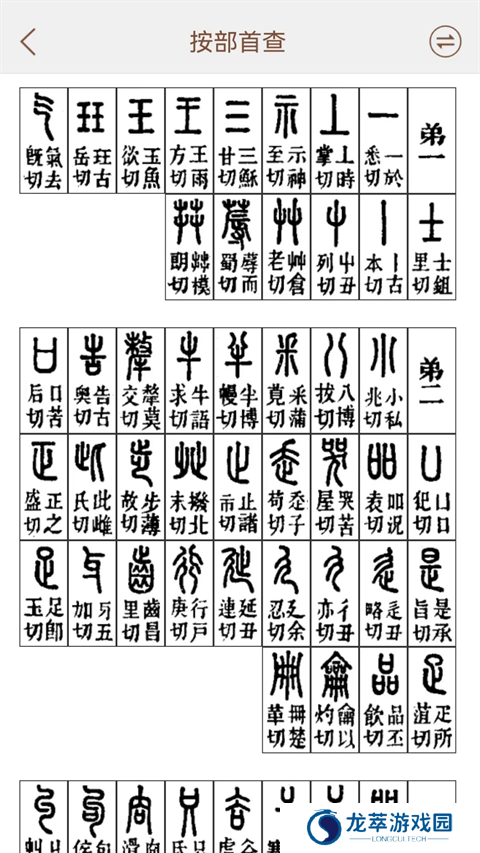 说文解字完整版