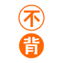不背单词app