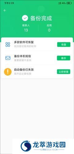 QQ同步助手最新版