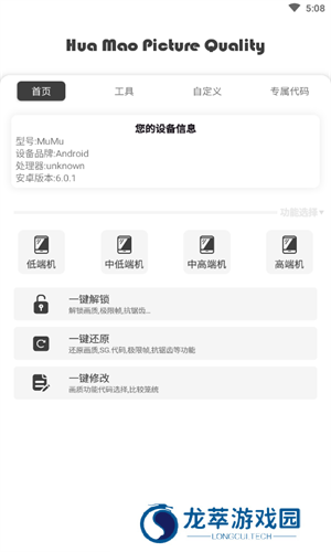 花猫画质助手10.1