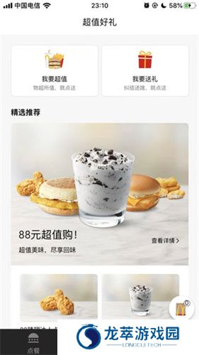 麦当劳Pro