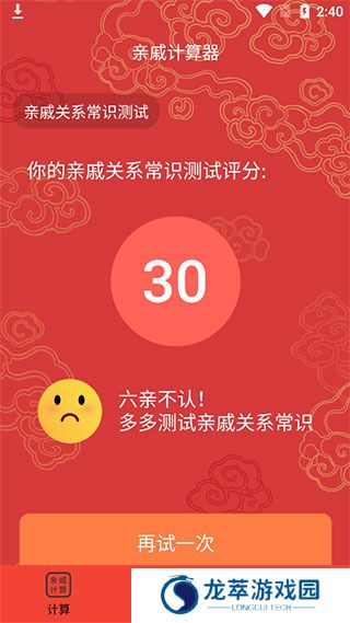 亲戚计算器