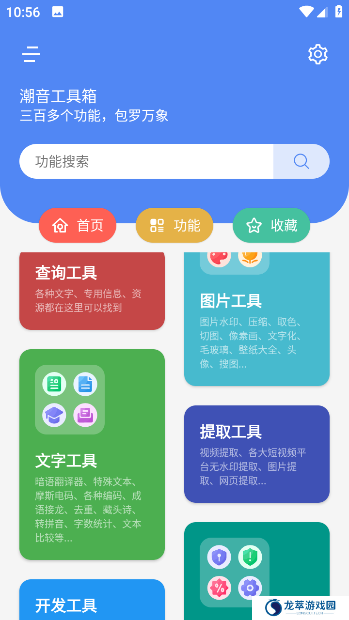 潮音工具箱