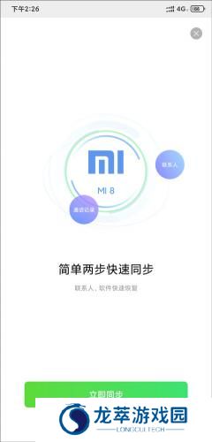 QQ同步助手最新版