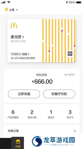 麦当劳Pro