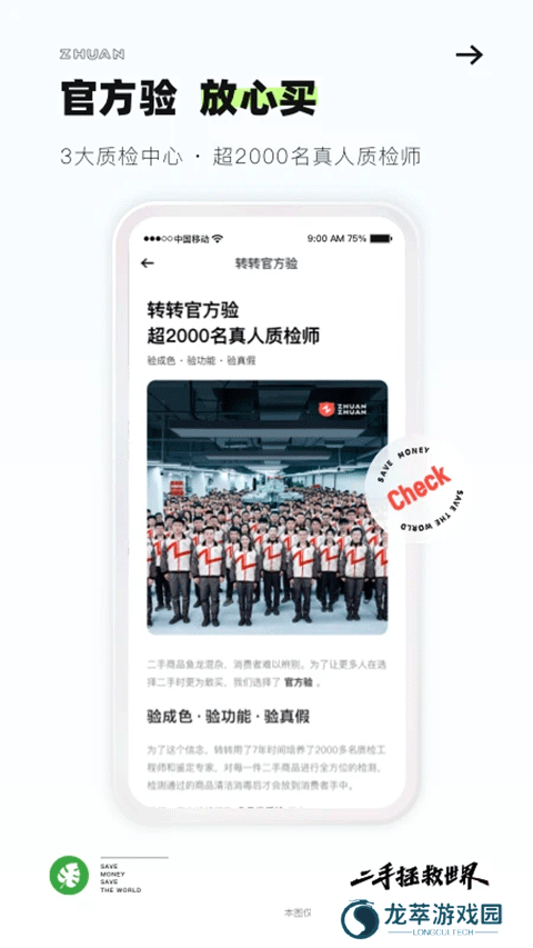 转转回收