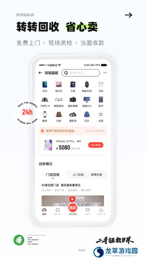 转转二手回收