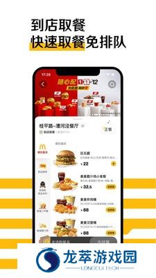 麦当劳