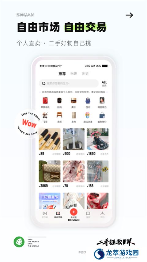 转转二手回收
