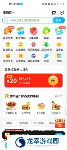 饿了么外卖点餐