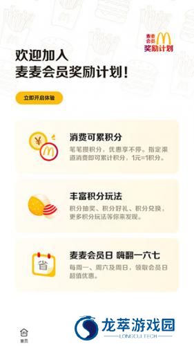 麦当劳Pro