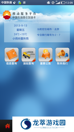 中油好客e站旧版本