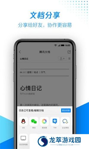 腾讯文档最新版