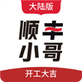 顺丰小哥