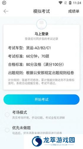 驾考宝典科目四