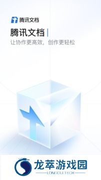 腾讯文档安卓版