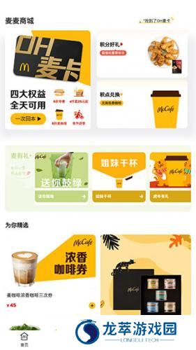 麦当劳Pro