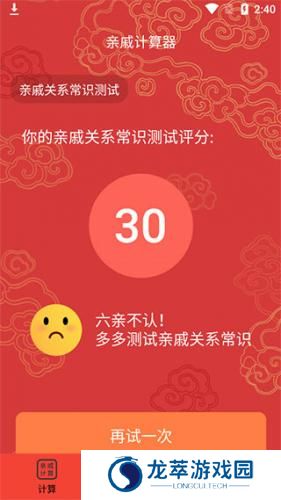 亲戚计算器