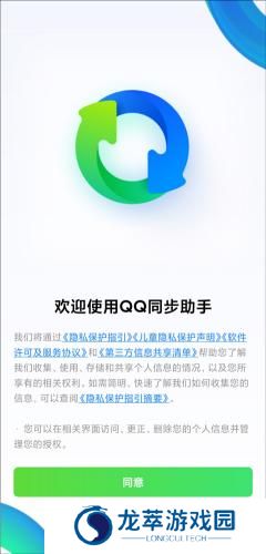 QQ同步助手最新版