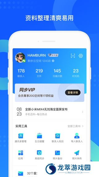 QQ同步助手最新版