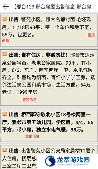 邢台123生活网