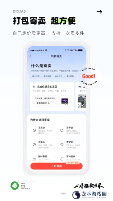转转回收