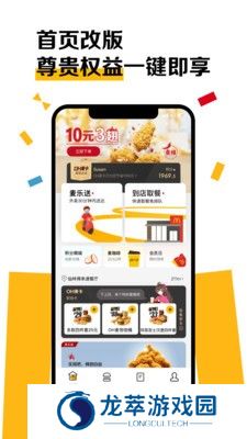 麦当劳