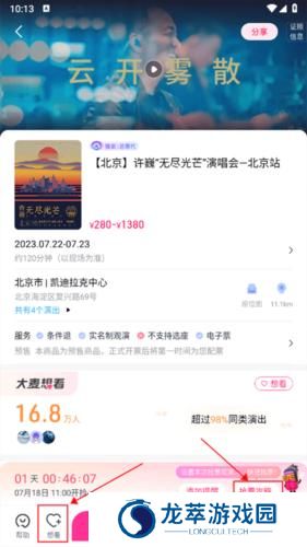 大麦网演唱会门票