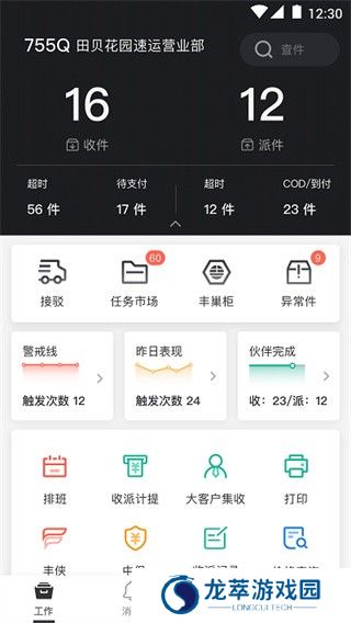 顺丰小哥