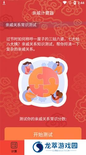 亲戚计算器