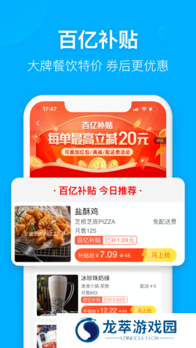 饿了么外卖点餐