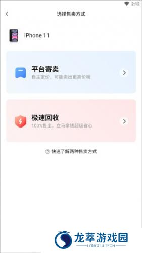 转转回收