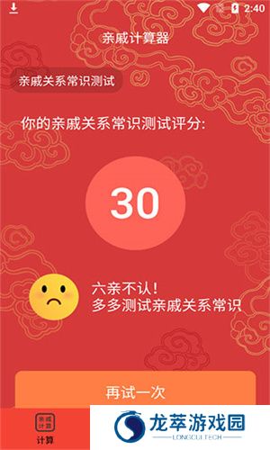 亲戚计算器